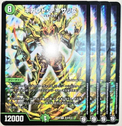 早い者勝ち! 大人気! デュエルマスターズ ギガントテキサリス SR 4枚 初版