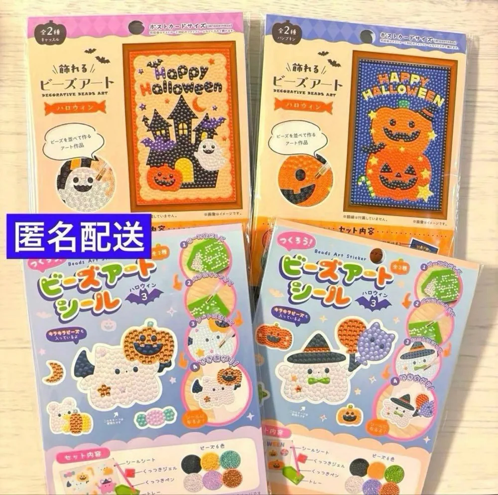 ★飾れるビーズアート・ビーズアートシール ハロウィン★4種セット セリア