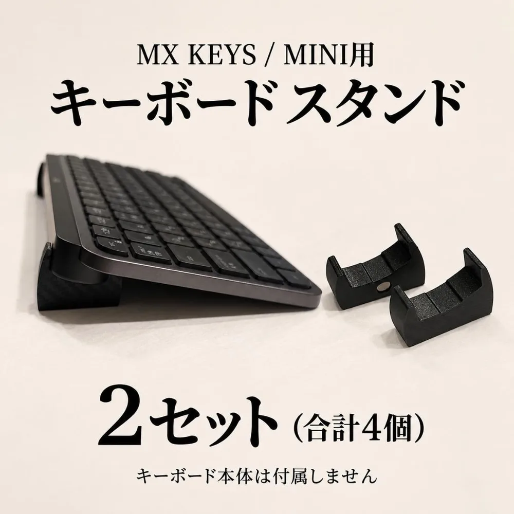 MX KEYS/MINI用 スタンド2セット 自宅用+持ち運び用