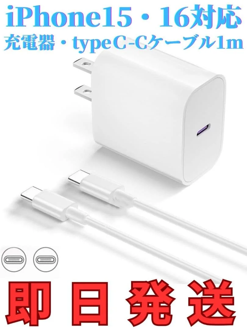 iPhone15,16,Android対応 急速充電器+1mタイプC-Cケーブル