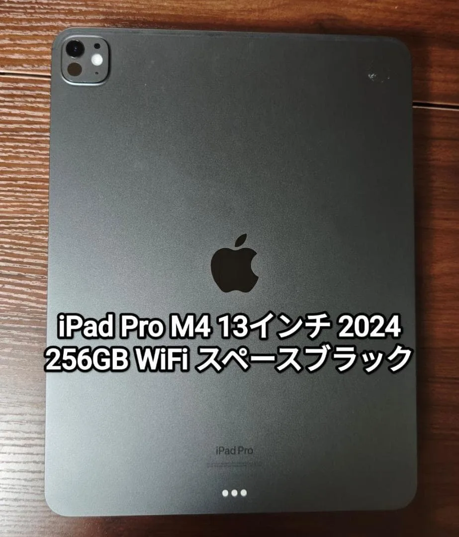 iPad Pro M4 13インチ 256GB 2024 Wi-Fiモデル