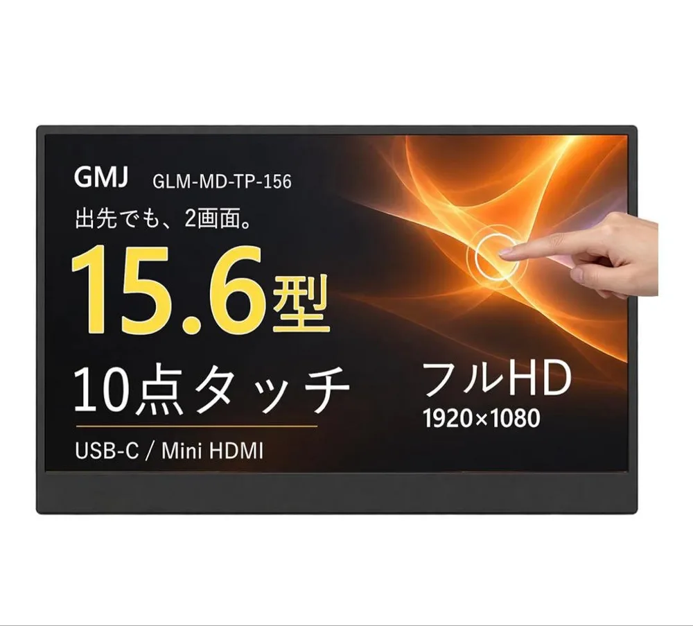 GMJ 15.6型 モバイルモニター GLM-MD-TP-156 タッチパネル