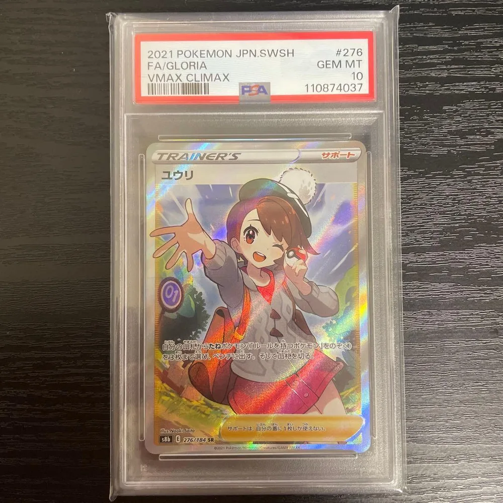 PSA10 ユウリ SR S8b VMAXクライマックス 276/184