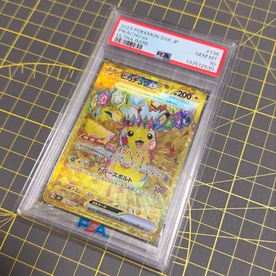ピカチュウex UR PSA10 2枚セット