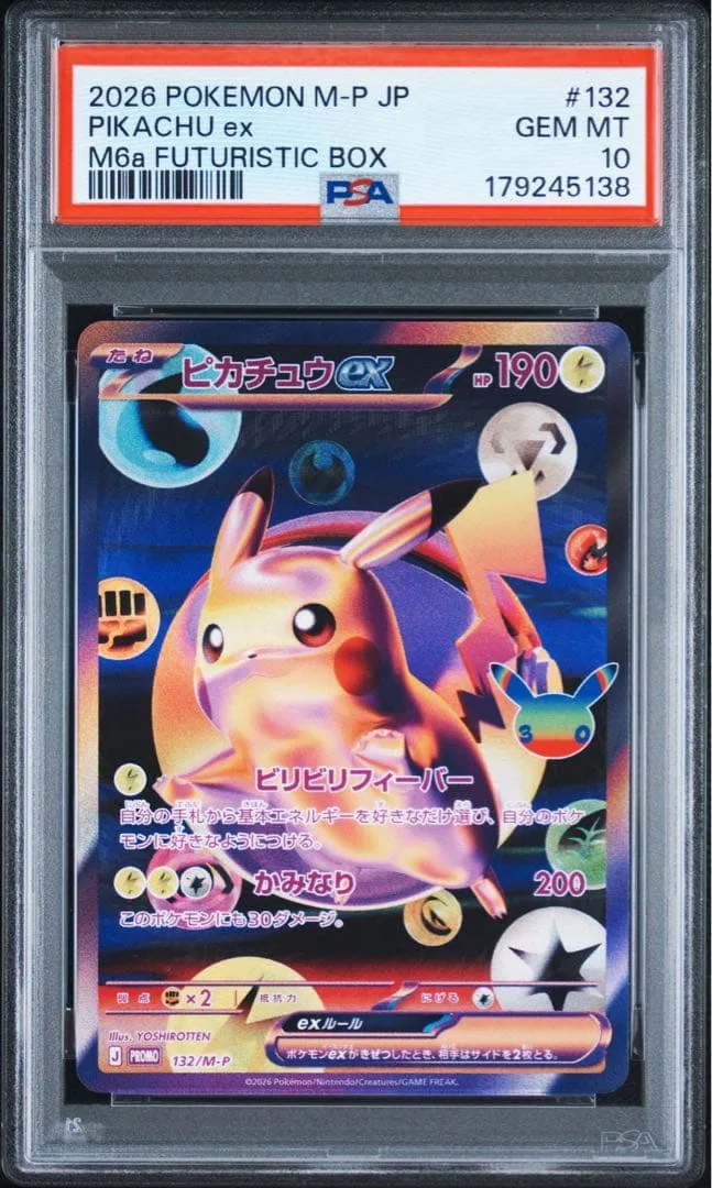 PSA10 ピカチュウex 132/M-P ポケモンカード