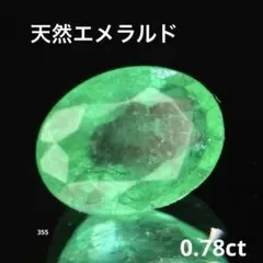 0.78ct天然エメラルドパーツネックレスピアスリング素材ハンドメイドまとめ売り