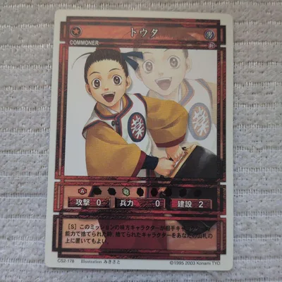 幻想水滸伝カードストーリーズ トウタ ノーマル