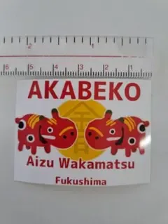สติ๊กเกอร์อาคาเบโกะ