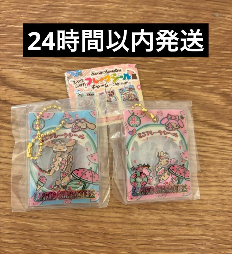 サンリオキャラクターズ シャカシャカフレークシール風チャーム こんがりver.