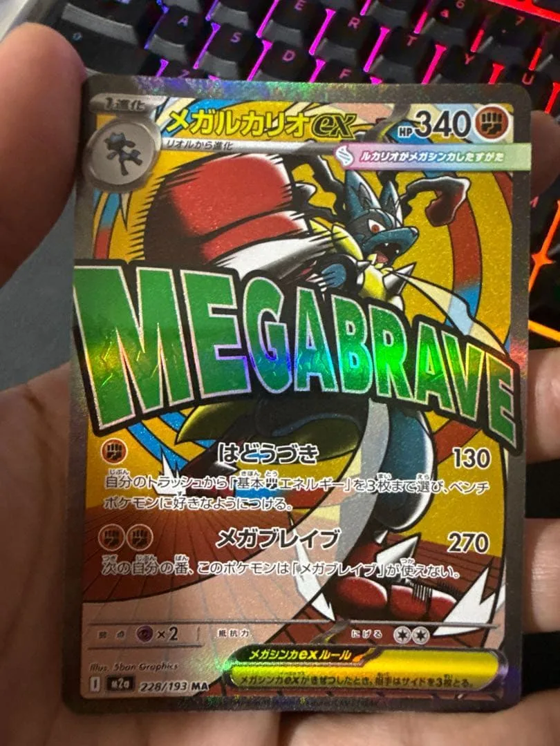メガルカリオex MA MEGA ハイクラスパック MEGAドリームex キラ…