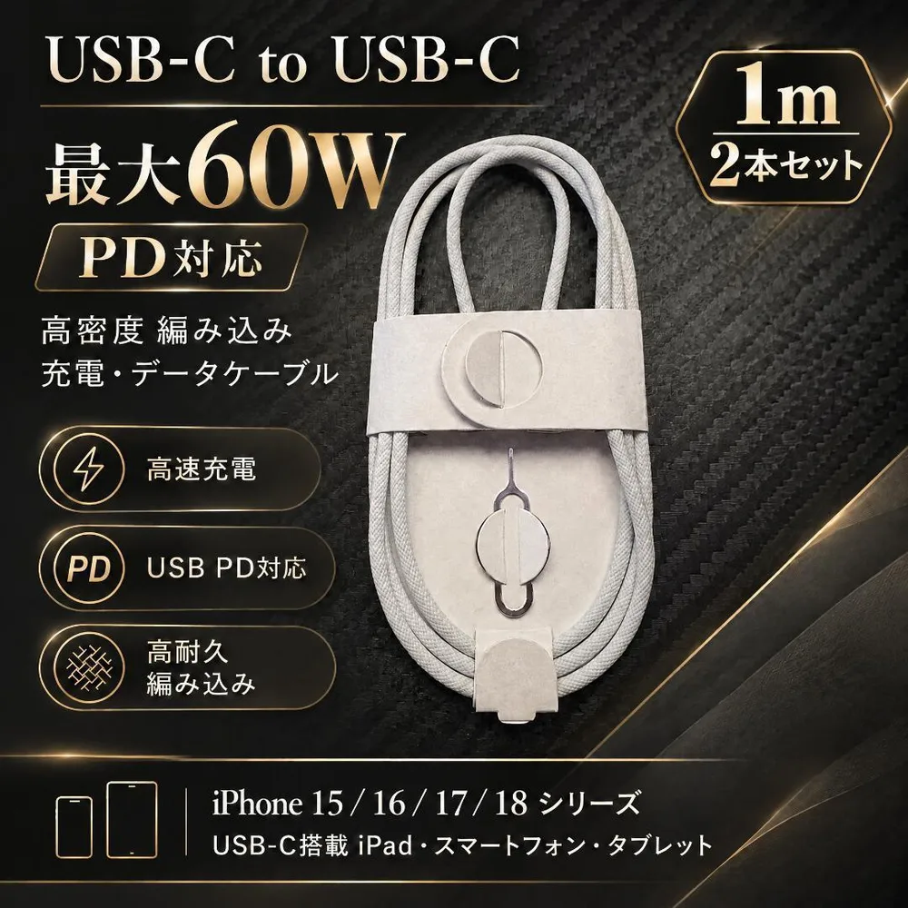 iPhone 充電ケーブル タイプC 急速充電 PD対応 純正品同等 1m2本