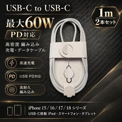iPhone 充電ケーブル タイプC 急速充電 PD対応 純正品同等 1m2本