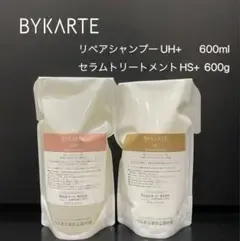 バイカルテ シャンプー UH+ &トリートメント HS+ 600ml セット