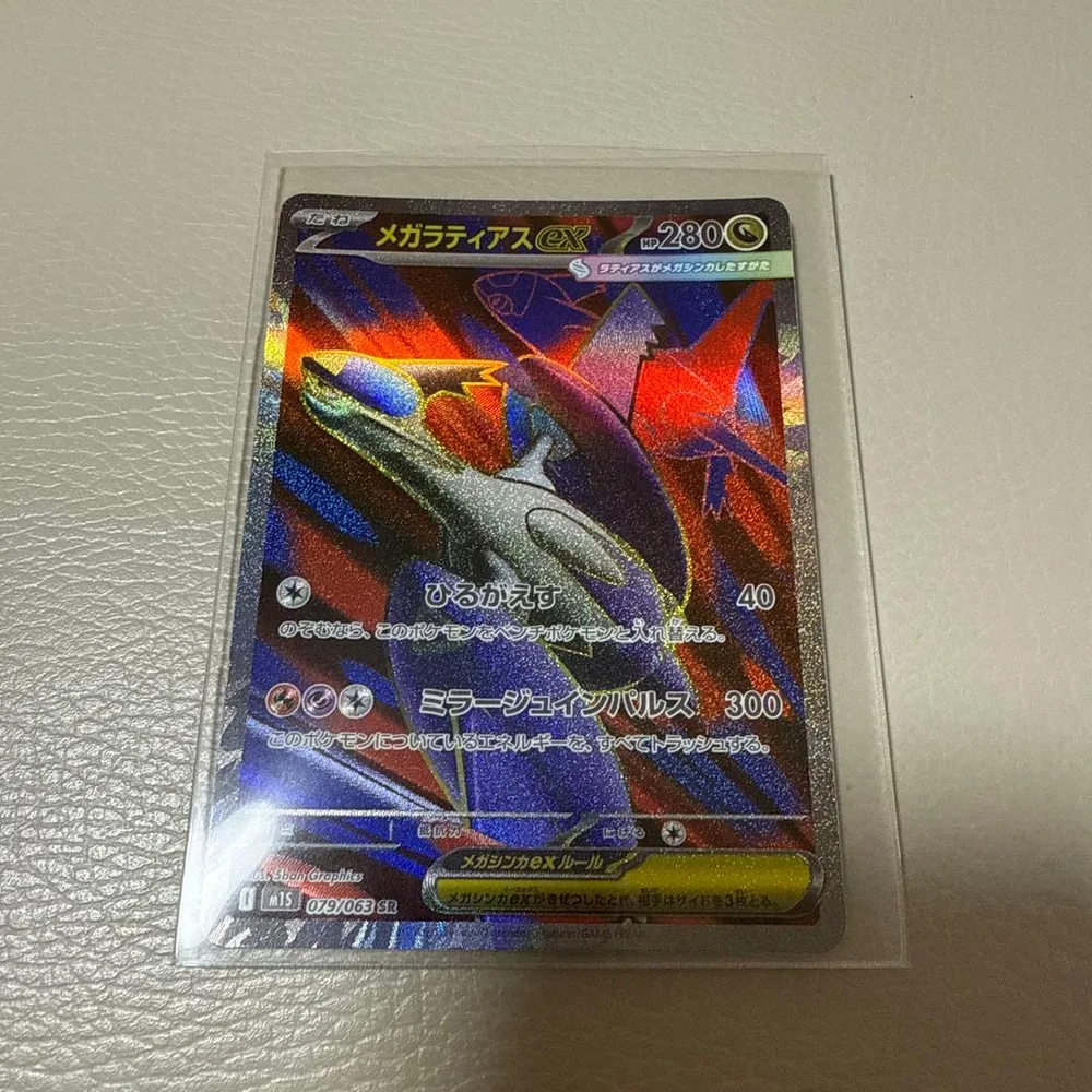 メガラティアスex SR 079/063 ポケモンカード