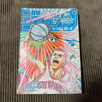 週刊少年ジャンプ 1995年36・37合併号