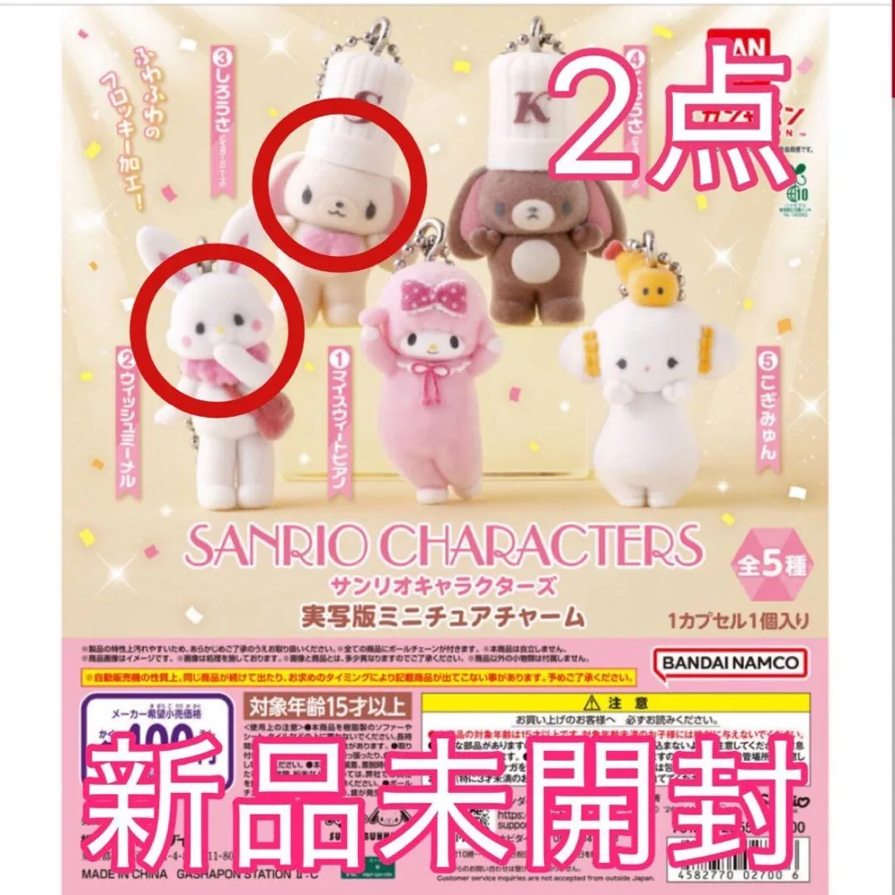 【サンリオ】実写版ミニチュアチャーム ウィッシュミーメル しろうさ ガチャ