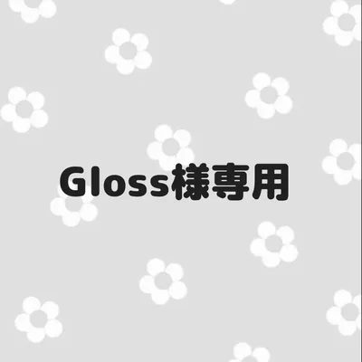 Gloss様専用