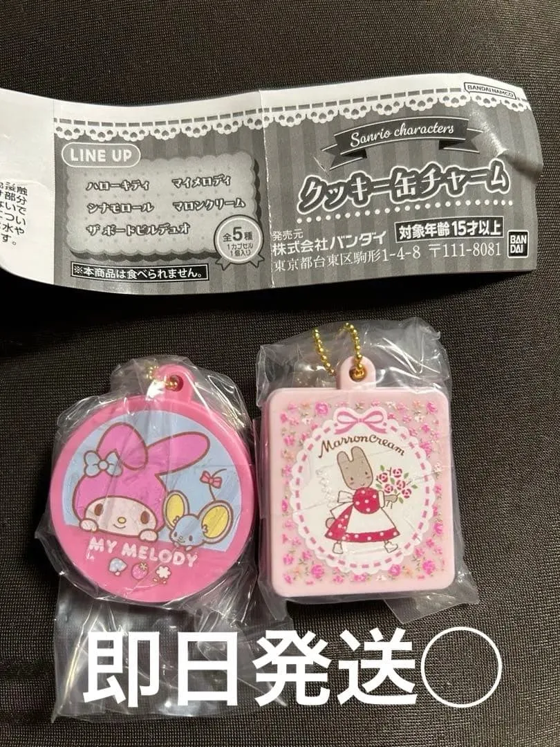 サンリオキャラクターズ クッキー缶チャーム マイメロディ マロンクリーム 2点