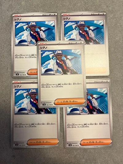 シアノ ポケモンカードゲーム