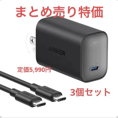Anker Nano Charger (100W) ケーブル付属 3個セット