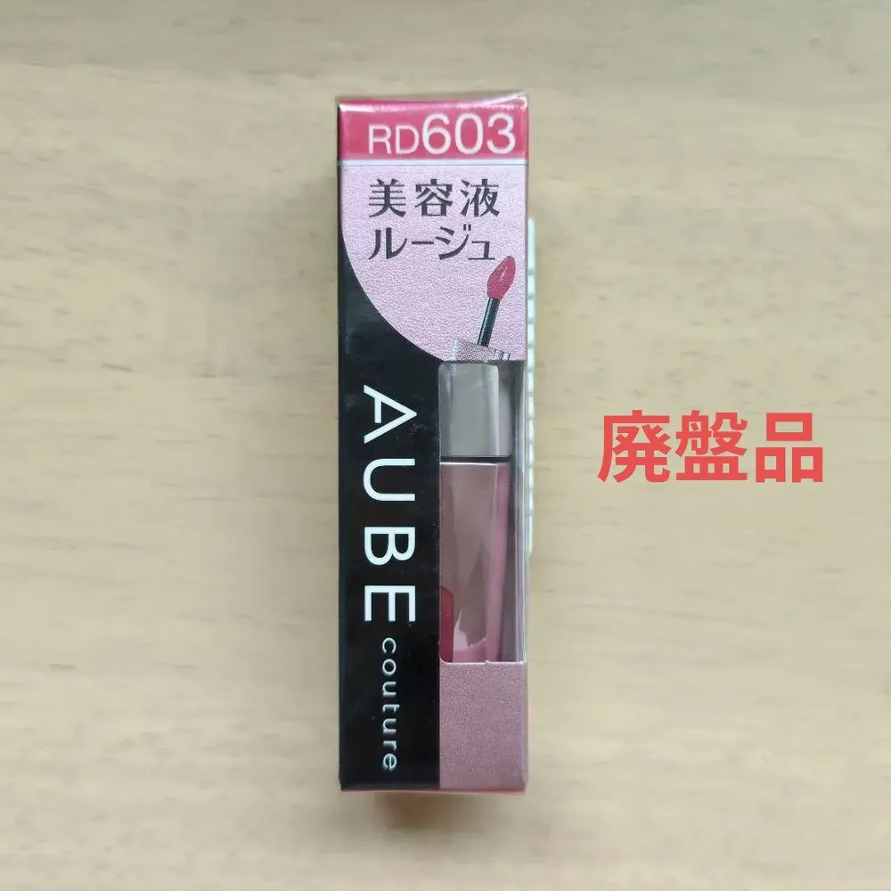 AUBE couture 美容液ルージュ RD603