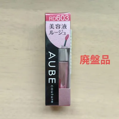 AUBE couture 美容液ルージュ RD603
