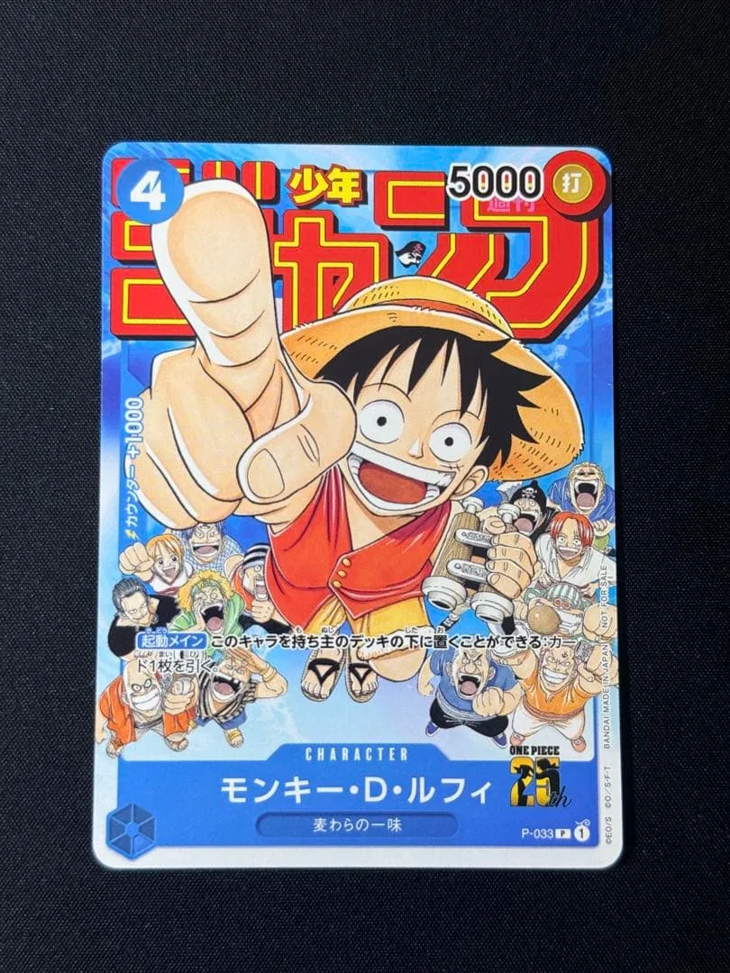 モンキー D ルフィ 週刊少年ジャンプ付録 P-033