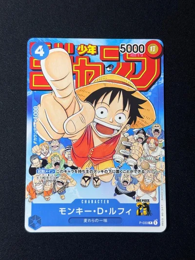 モンキー D ルフィ 週刊少年ジャンプ付録 P-033