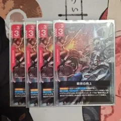 戦技の向上 R 4枚セット メルカリ便