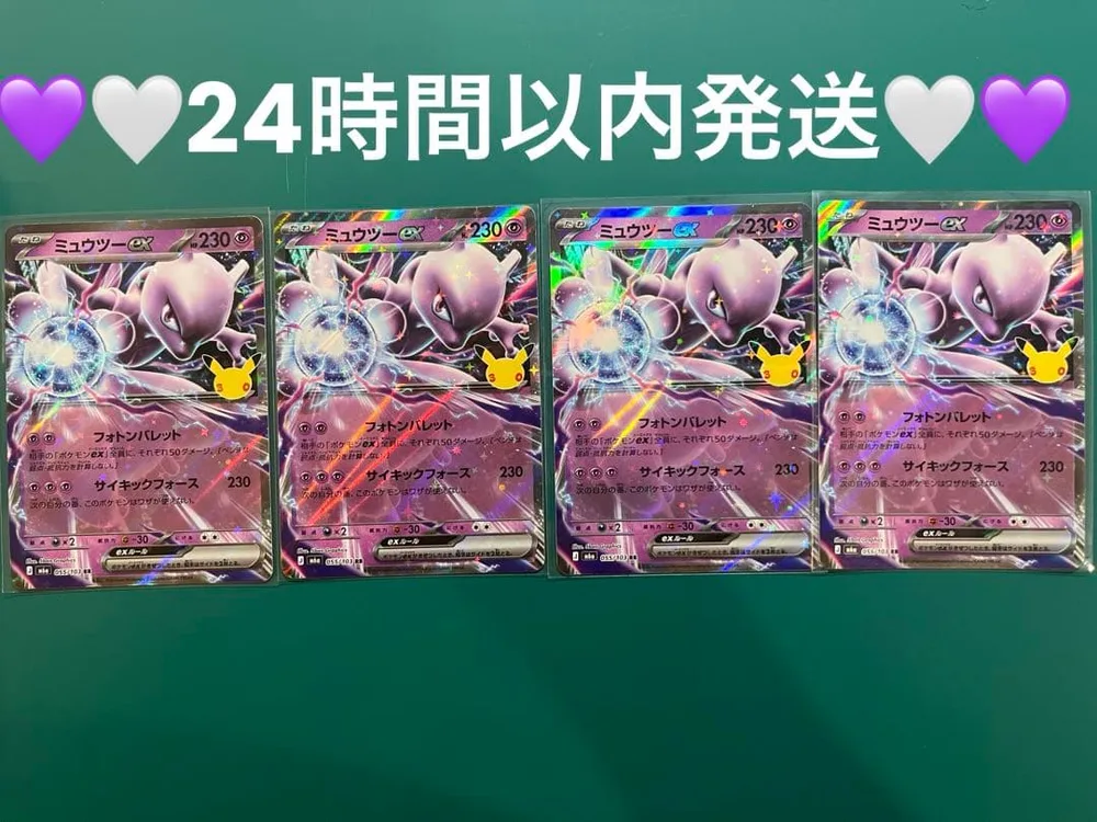 ポケモンカード 30th ミュウツーex RR 4枚