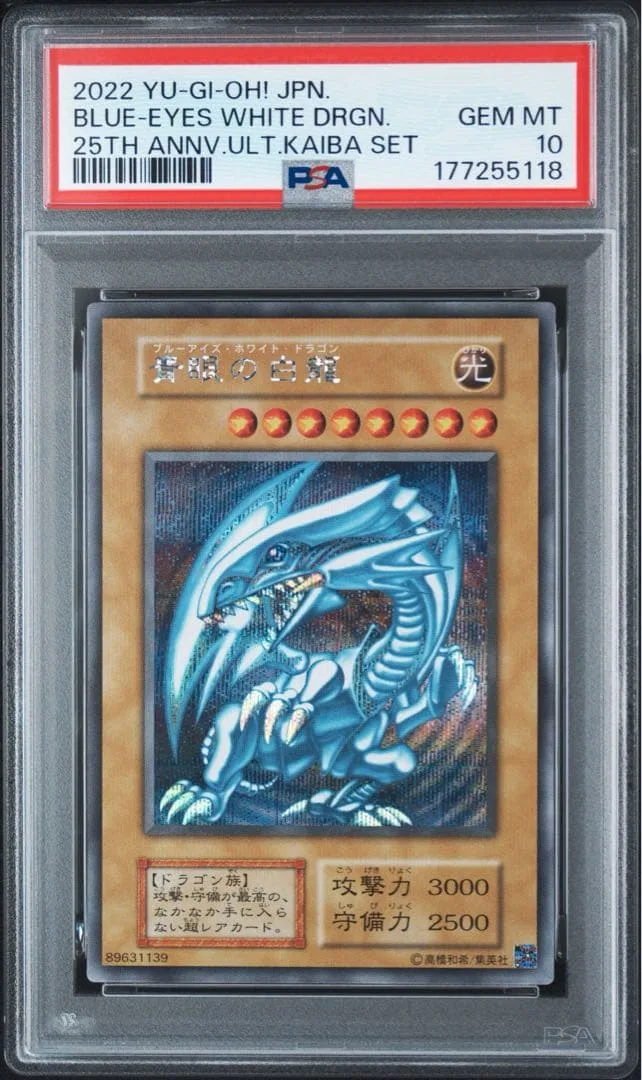 【PSA10】青眼の白龍 復刻 シークレット 海馬セット