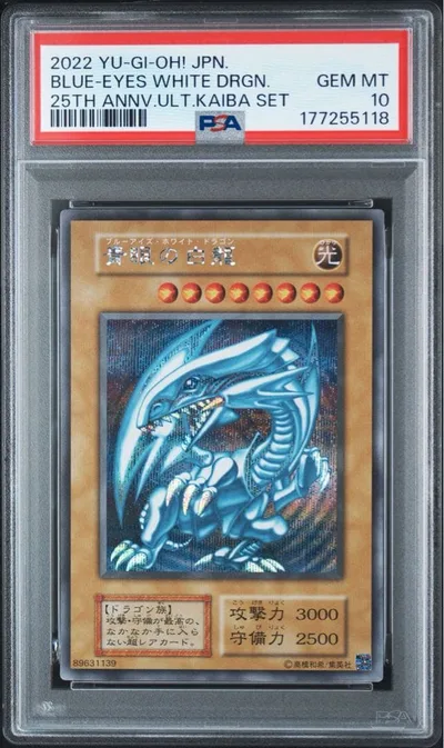【PSA10】青眼の白龍 復刻 シークレット 海馬セット