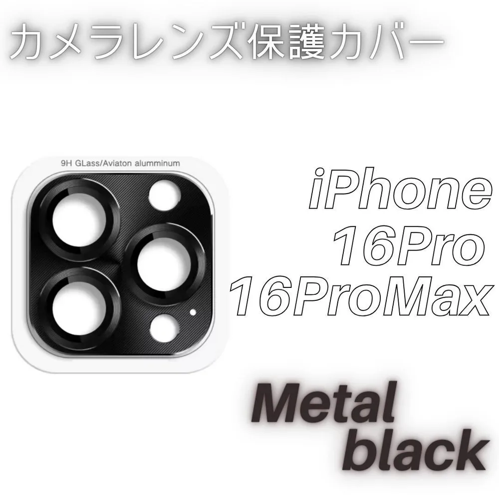 iPhone16Pro 16ProMax カメラレンズ保護カバー ブラック