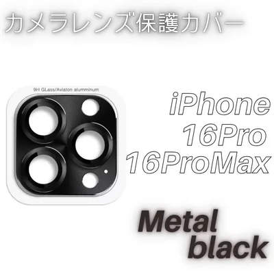 iPhone16Pro 16ProMax カメラレンズ保護カバー ブラック