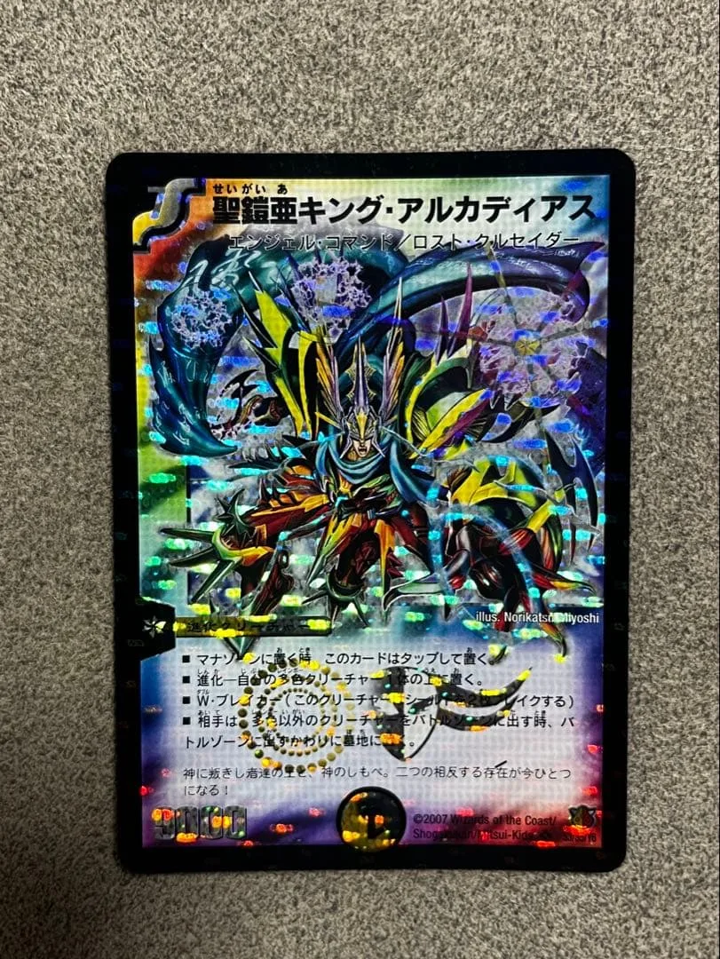 デュエルマスターズ 聖鎧亜キング・アルカディアス S3/S5/Y6 初期