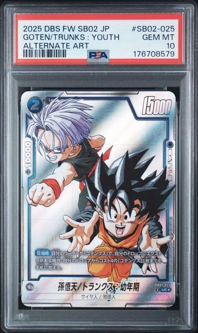 【PSA10】孫悟天/トランクス:幼年期 SB02-025