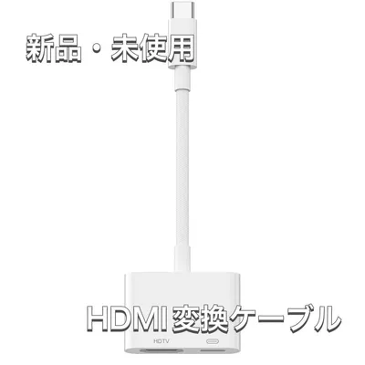 ❤️新品・未使用❤️USB Type-C HDMI 変換アダプター ホワイト