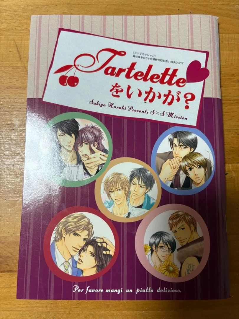 Tarteletteをいかが? 崎谷はるひ 小冊子