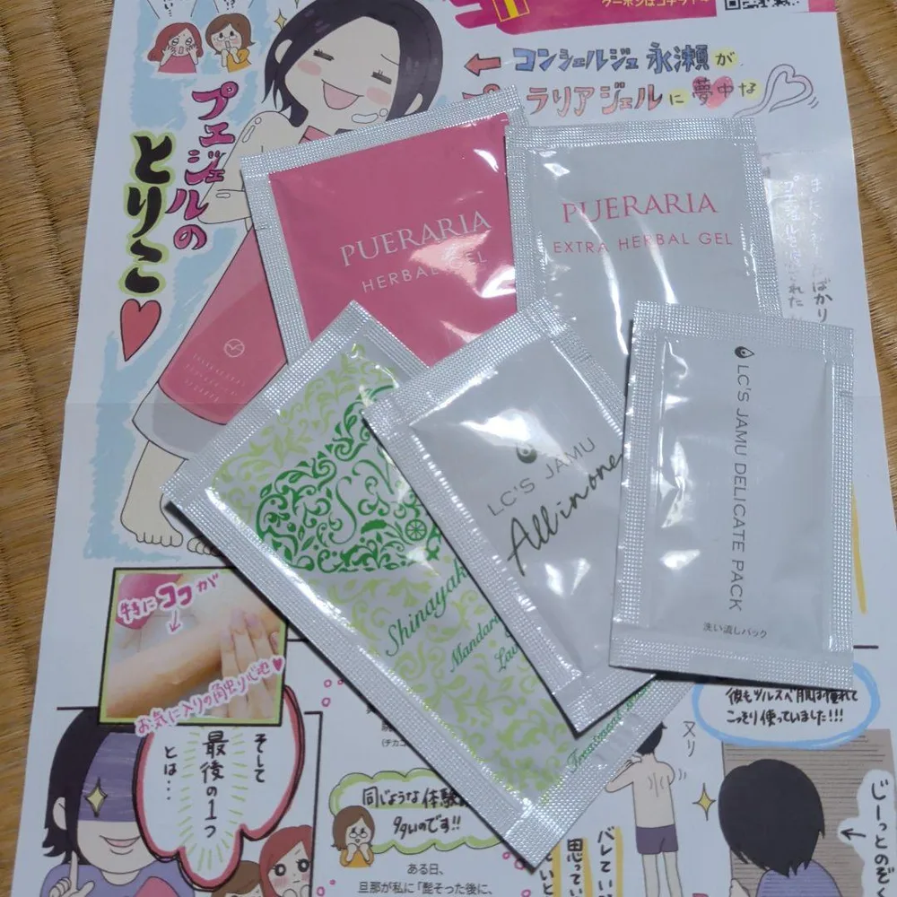 ボディケア サンプル品