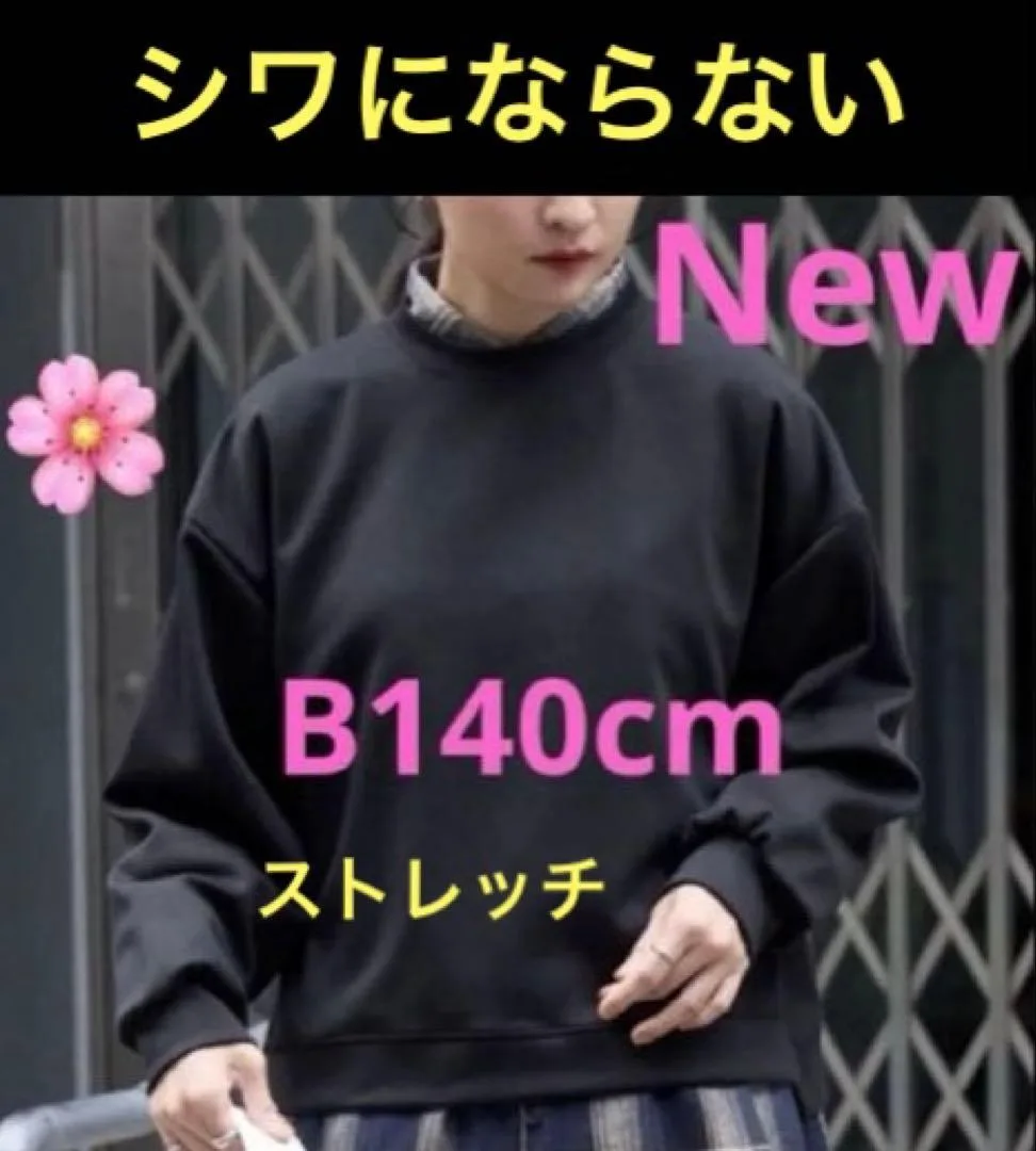 大きいサイズトレーナー 新品タグ付き ブラック シワにならない ストレッチ 春秋