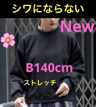 大きいサイズトレーナー 新品タグ付き ブラック シワにならない ストレッチ 春秋