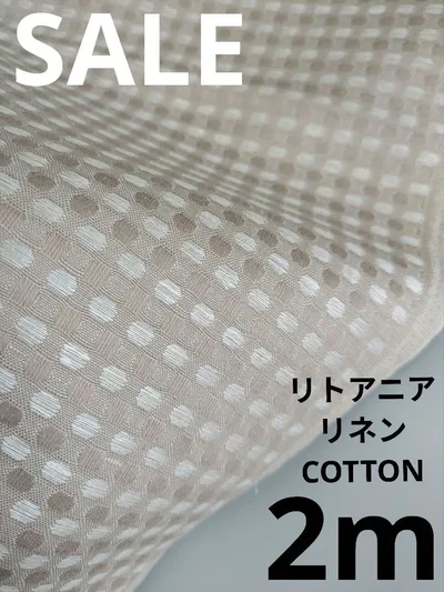 生地・リトアニアリネンCOTTON〈2m〉
