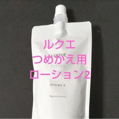 ナリス ルクエ ローション 2 つめかえ用