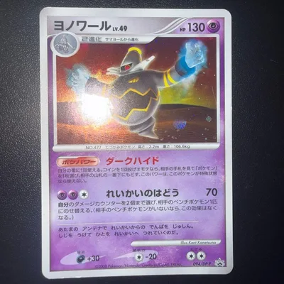 ポケモンカード ヨノワール 094/DP-P プロモ DP
