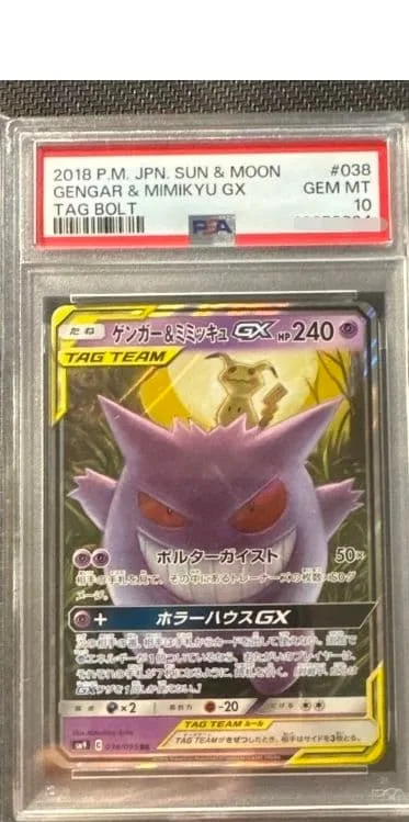 ゲンガー&ミミッキュGX RR PSA10