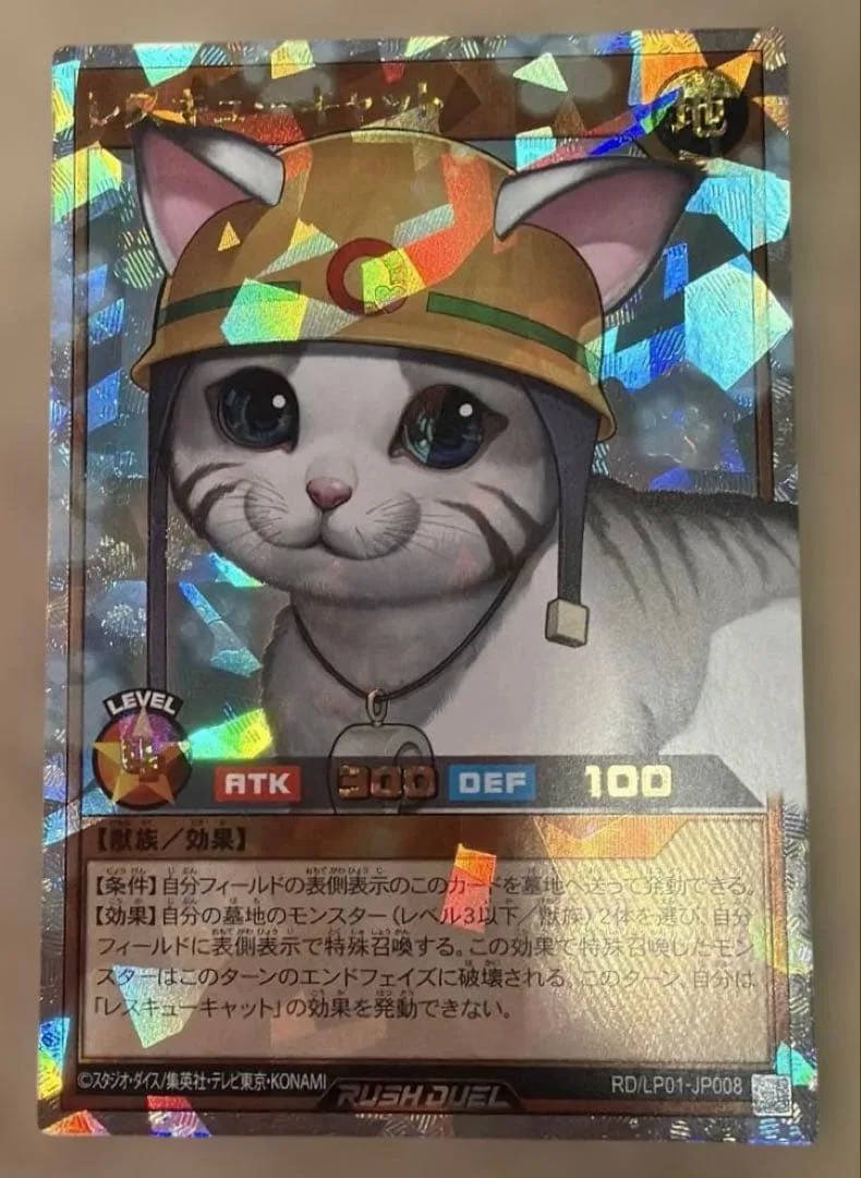 レスキューキャット オーバーラッシュレア