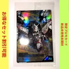 【限定カード】PR-522 フリーダムガンダム ガンダムアーセナルベース