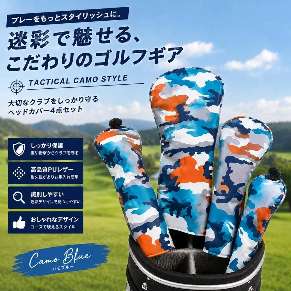 ゴルフ ヘッドカバー 4点セット ブルーカモフラ柄 迷彩 ドライバー FW UT