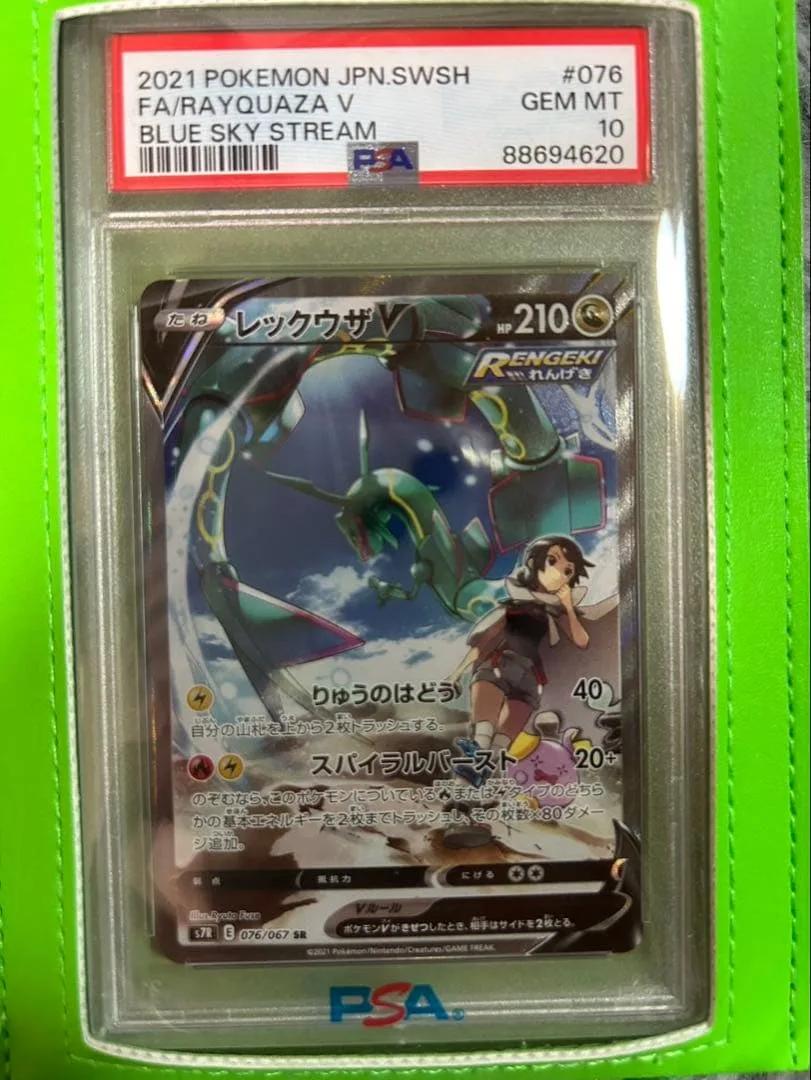 PSA10 レックウザV SR ポケモンカード