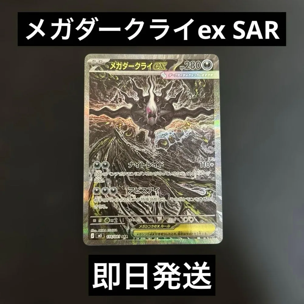メガダークライex SAR M 拡張パック アビスアイ キラ 114/081